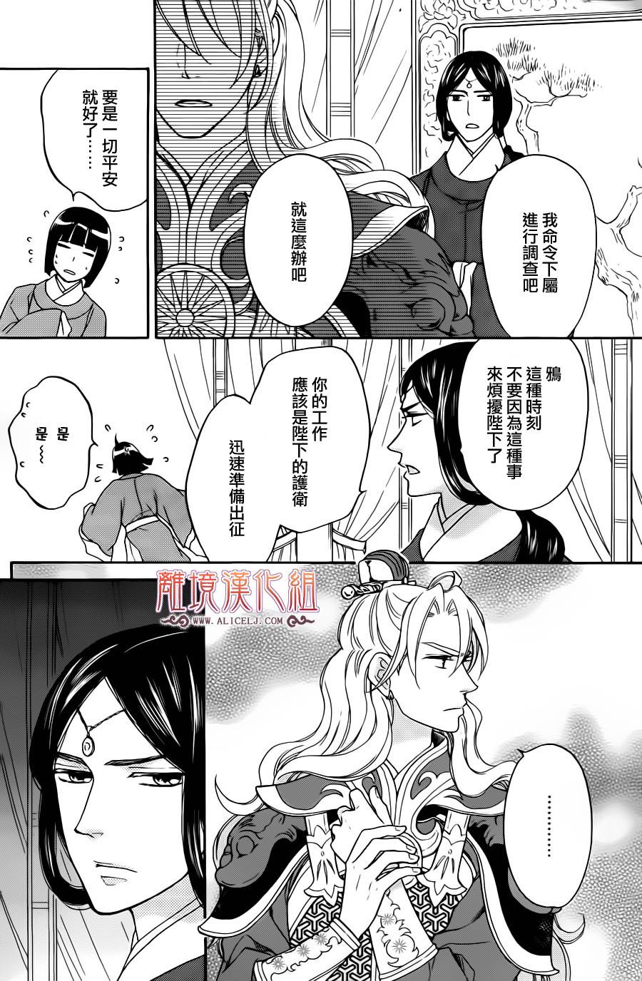 后宫DAYS~七星国物语~韩漫全集-第33话无删减无遮挡章节图片 