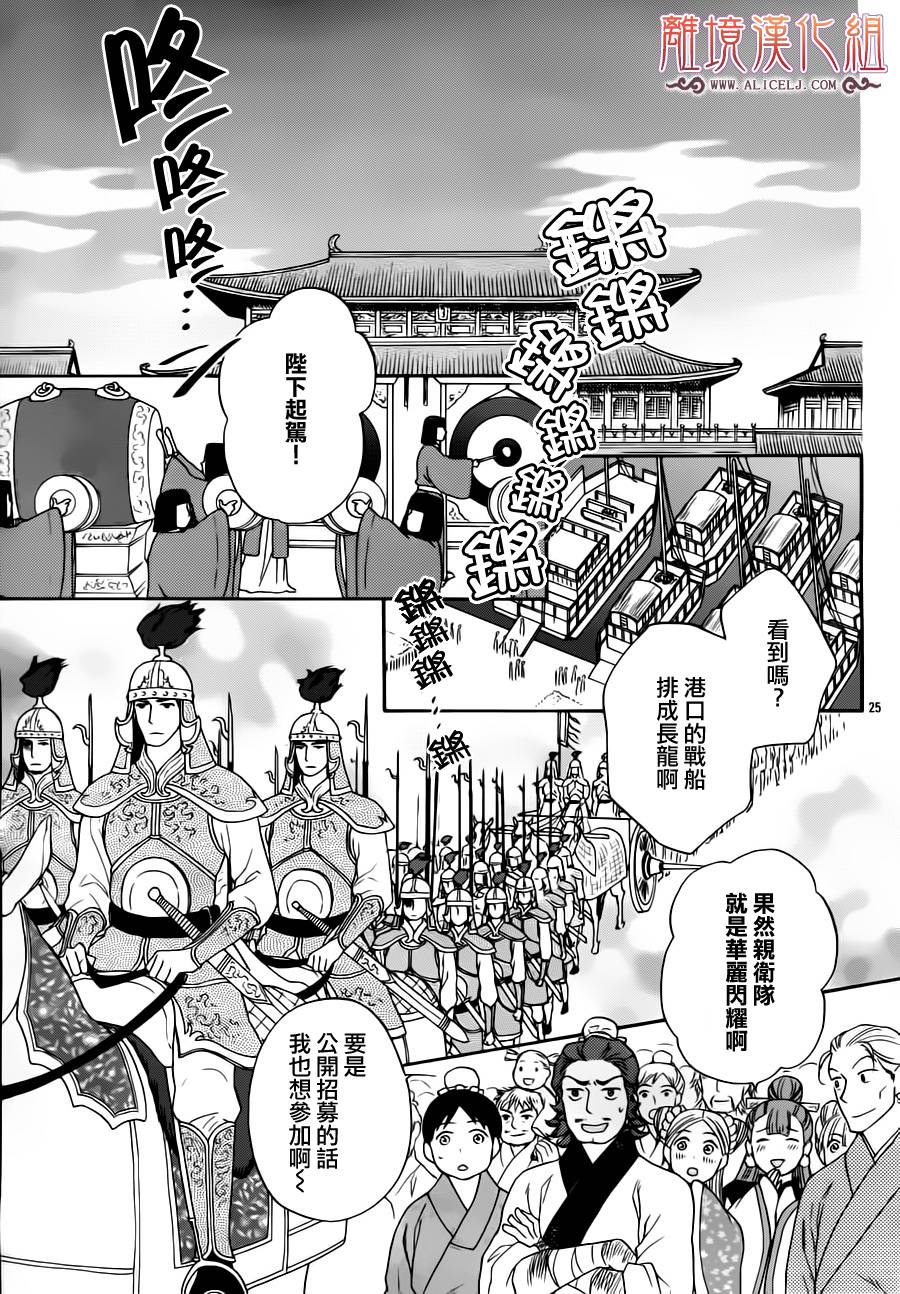 后宫DAYS~七星国物语~韩漫全集-第33话无删减无遮挡章节图片 