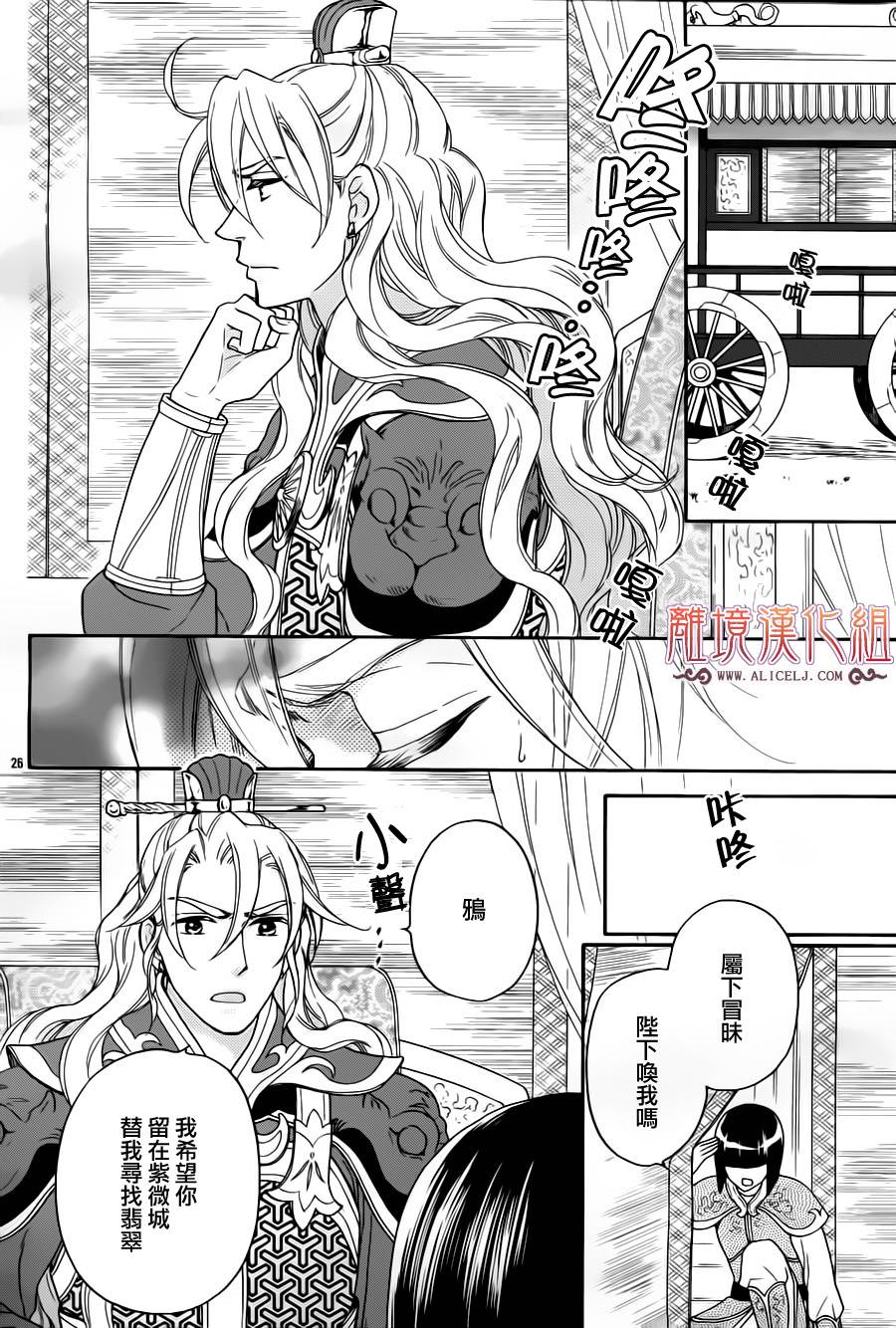 后宫DAYS~七星国物语~韩漫全集-第33话无删减无遮挡章节图片 
