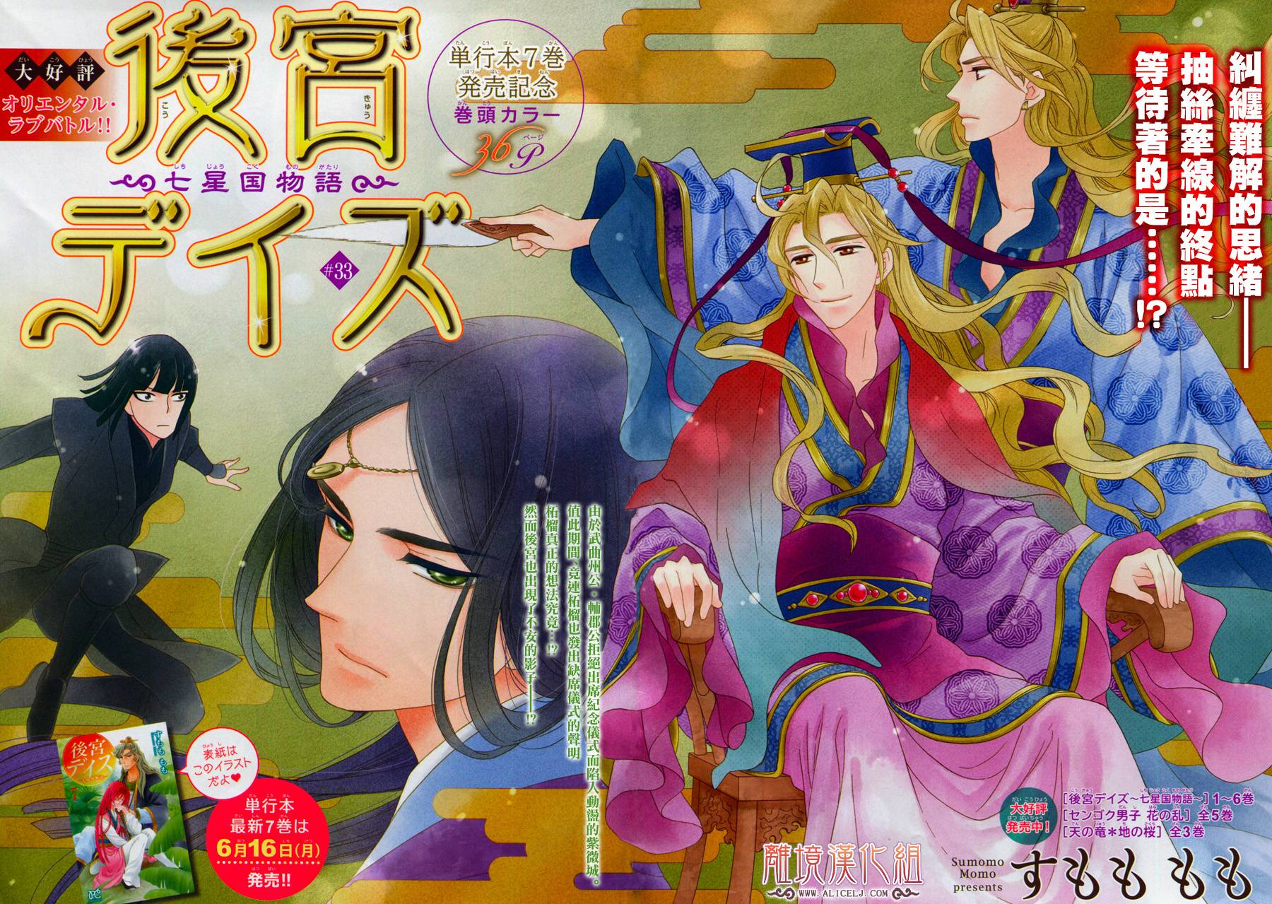 后宫DAYS~七星国物语~韩漫全集-第33话无删减无遮挡章节图片 