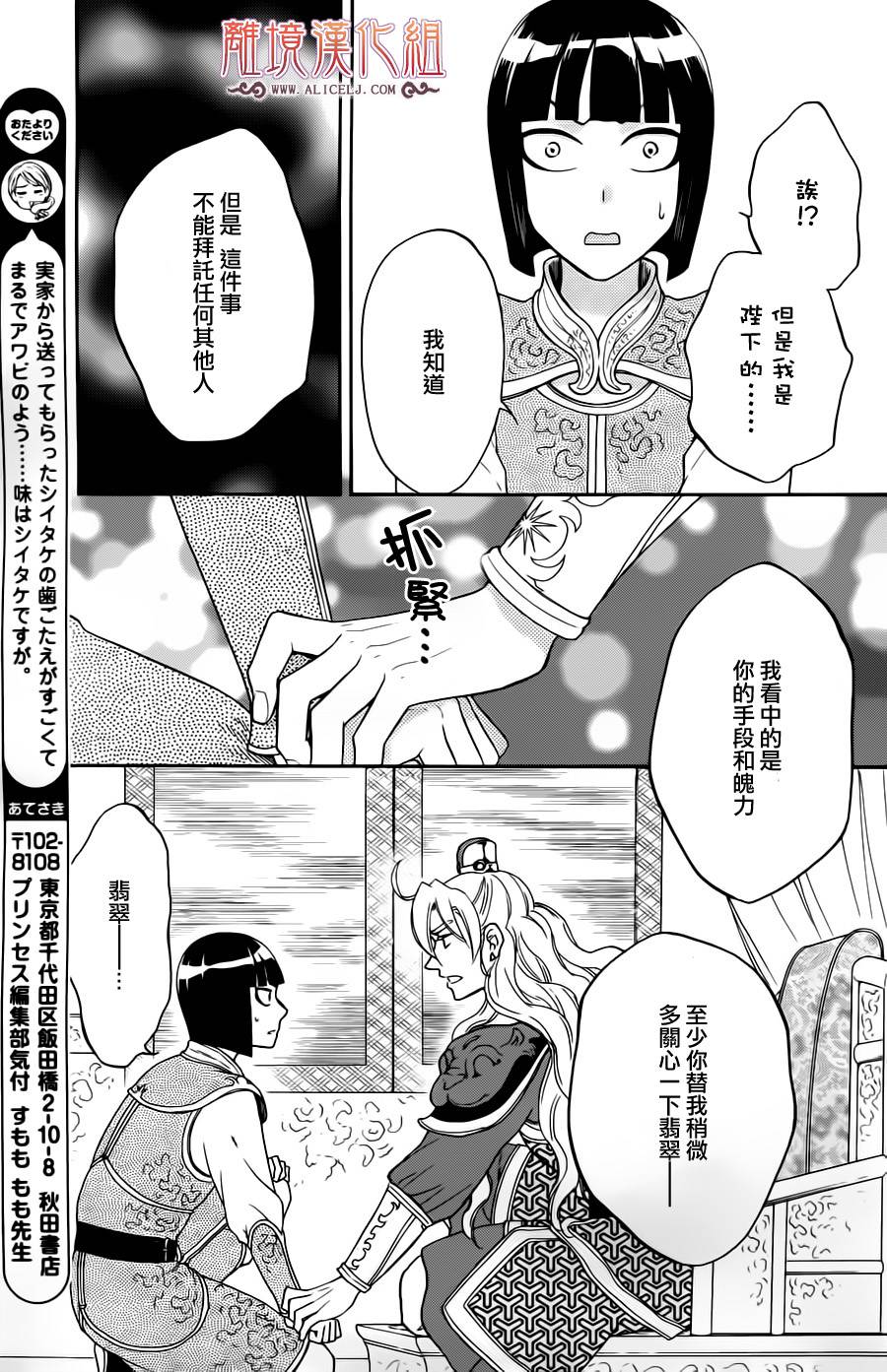 后宫DAYS~七星国物语~韩漫全集-第33话无删减无遮挡章节图片 