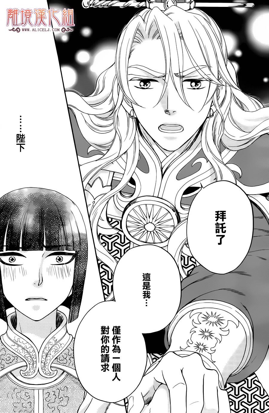 后宫DAYS~七星国物语~韩漫全集-第33话无删减无遮挡章节图片 