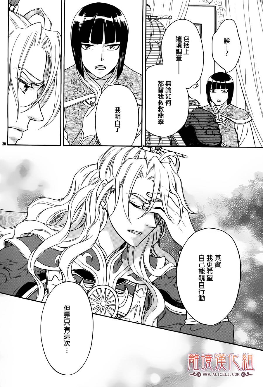 后宫DAYS~七星国物语~韩漫全集-第33话无删减无遮挡章节图片 