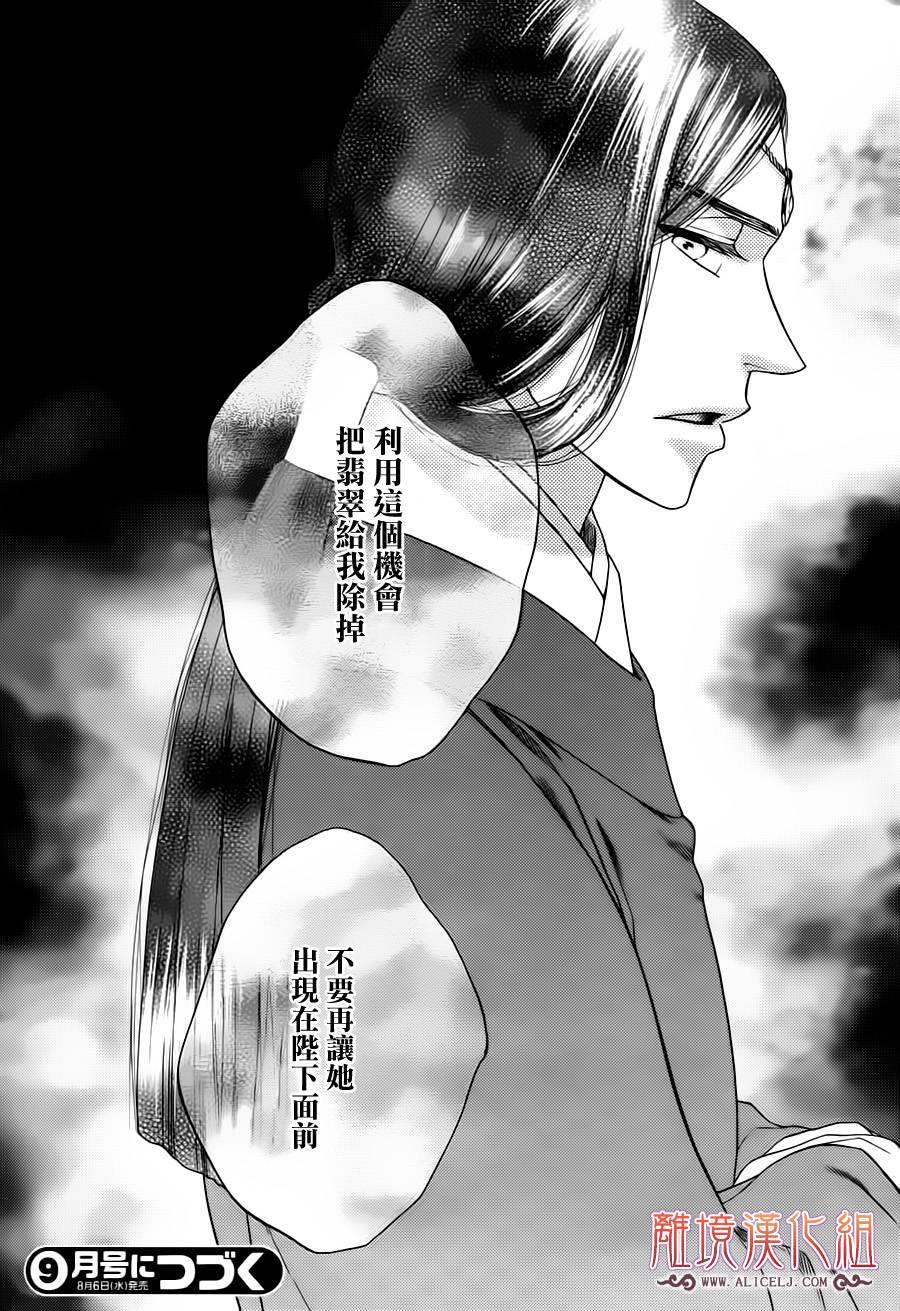 后宫DAYS~七星国物语~韩漫全集-第33话无删减无遮挡章节图片 