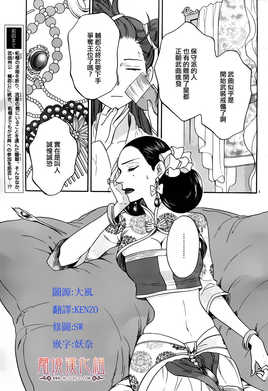 后宫DAYS~七星国物语~韩漫全集-第33话无删减无遮挡章节图片 