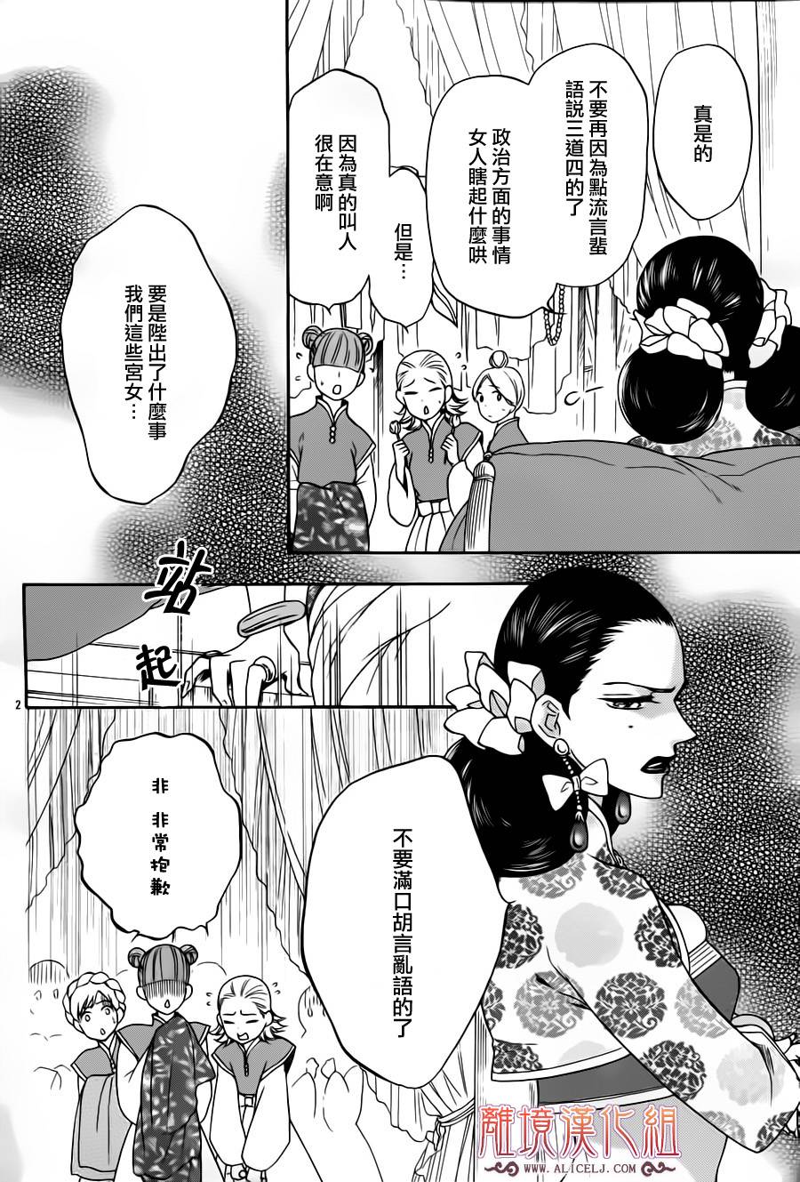 后宫DAYS~七星国物语~韩漫全集-第33话无删减无遮挡章节图片 
