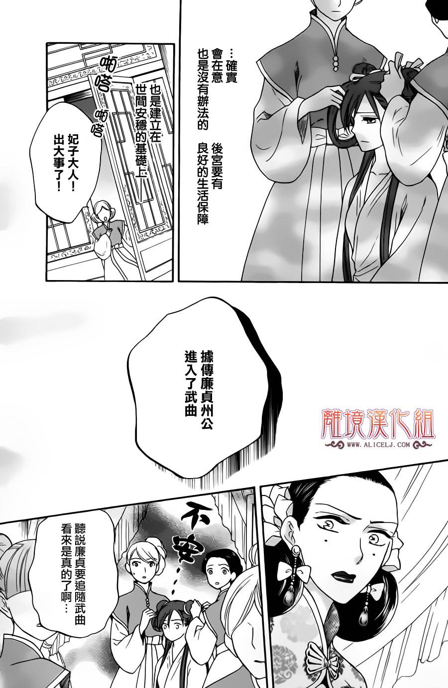 后宫DAYS~七星国物语~韩漫全集-第33话无删减无遮挡章节图片 