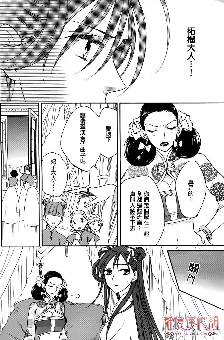 后宫DAYS~七星国物语~韩漫全集-第33话无删减无遮挡章节图片 