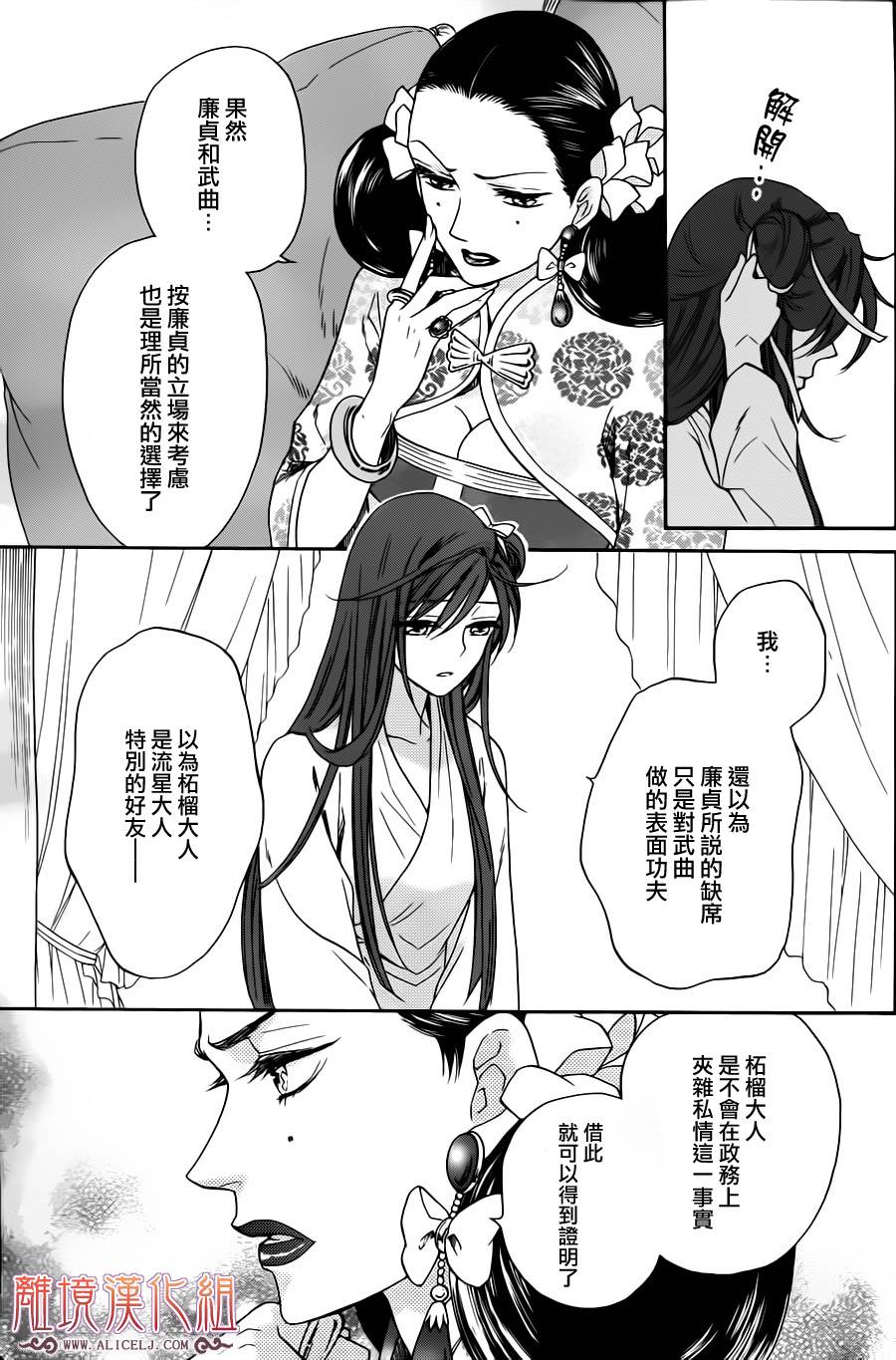 后宫DAYS~七星国物语~韩漫全集-第33话无删减无遮挡章节图片 