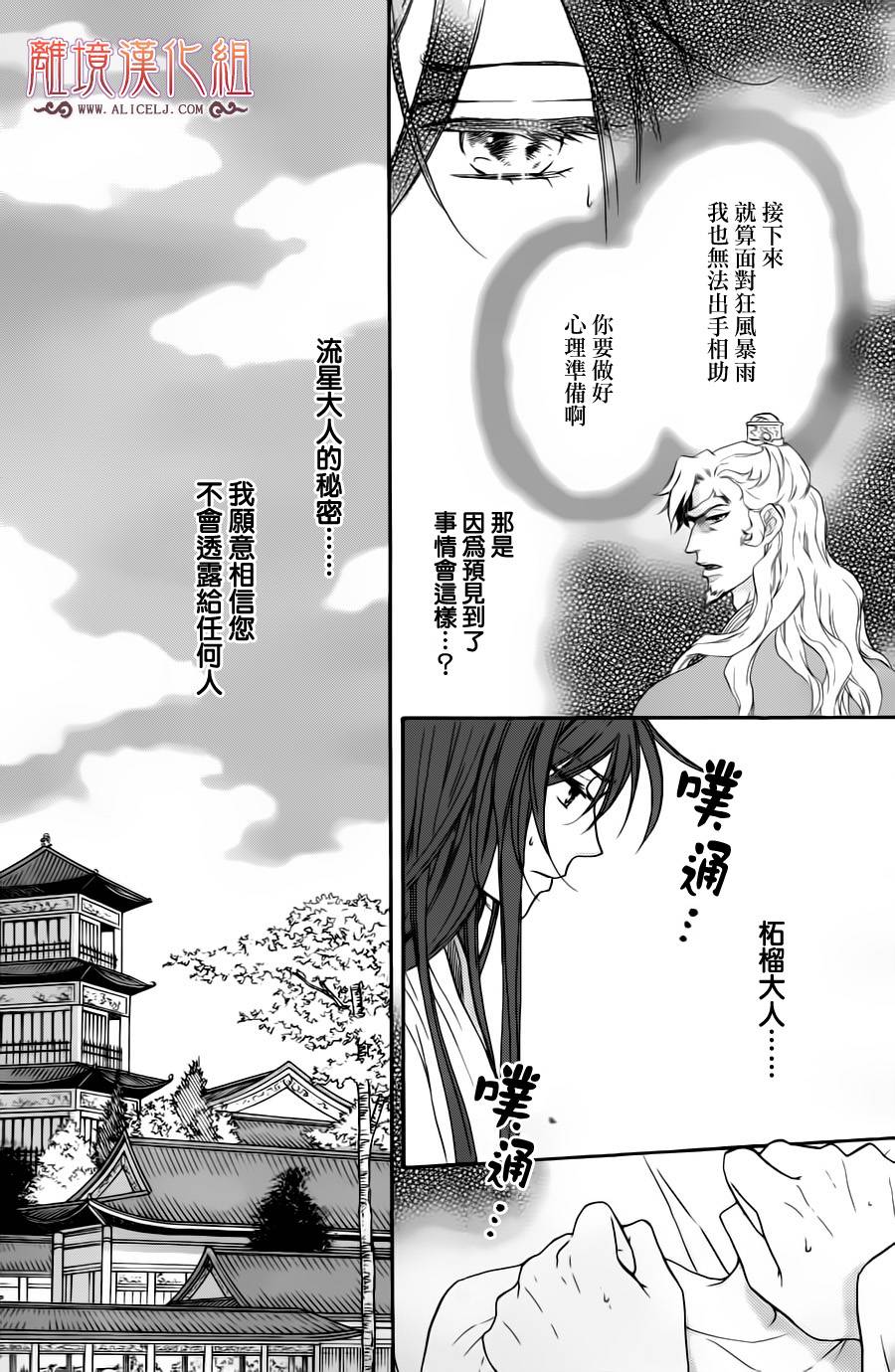 后宫DAYS~七星国物语~韩漫全集-第33话无删减无遮挡章节图片 