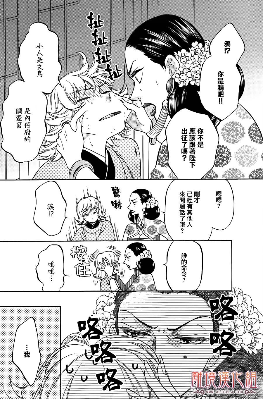 后宫DAYS~七星国物语~韩漫全集-第34话无删减无遮挡章节图片 