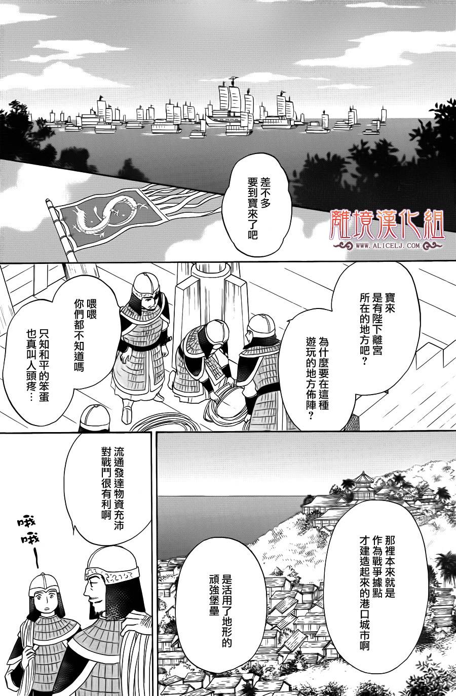 后宫DAYS~七星国物语~韩漫全集-第34话无删减无遮挡章节图片 