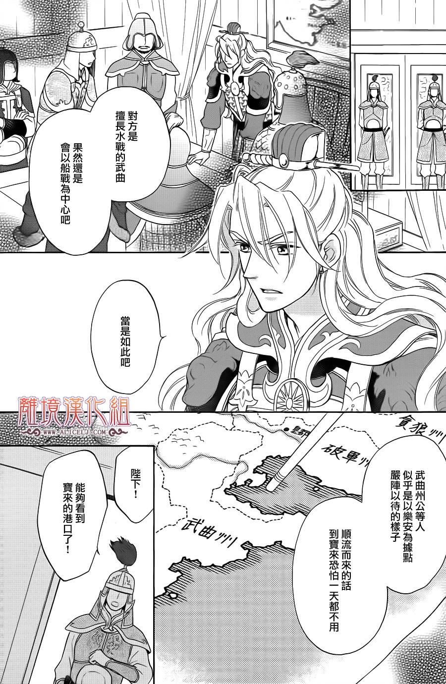 后宫DAYS~七星国物语~韩漫全集-第34话无删减无遮挡章节图片 
