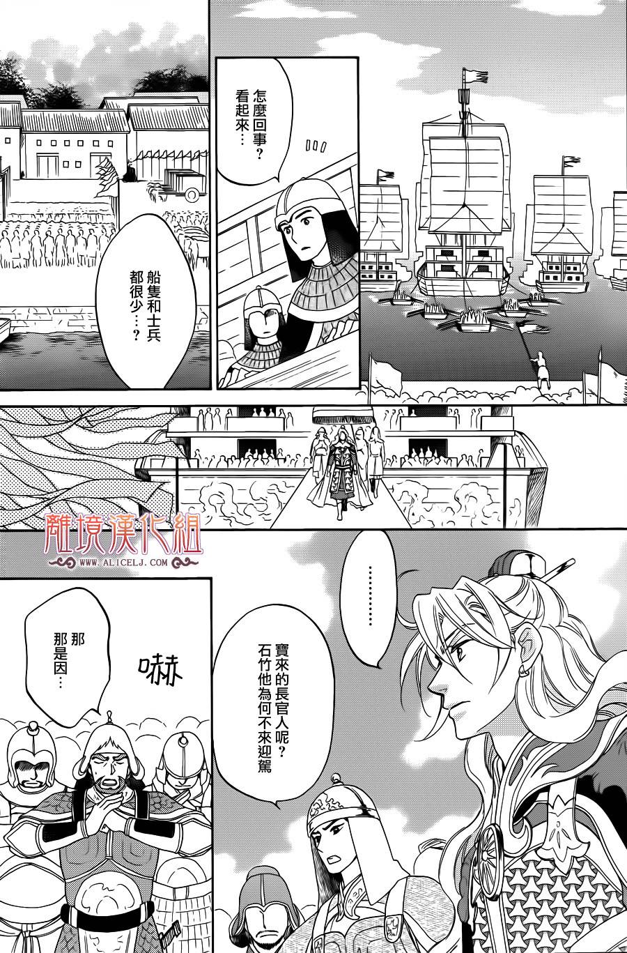 后宫DAYS~七星国物语~韩漫全集-第34话无删减无遮挡章节图片 