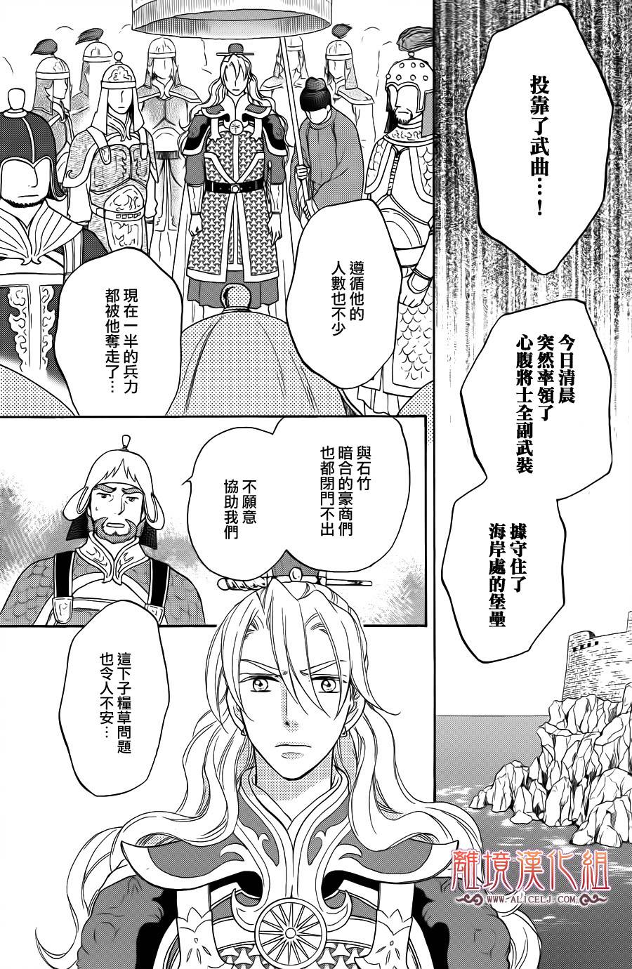 后宫DAYS~七星国物语~韩漫全集-第34话无删减无遮挡章节图片 