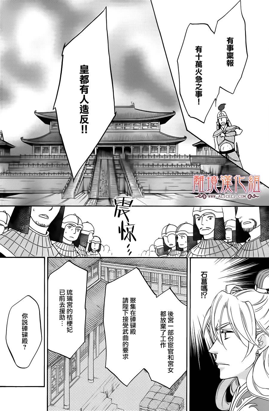后宫DAYS~七星国物语~韩漫全集-第34话无删减无遮挡章节图片 