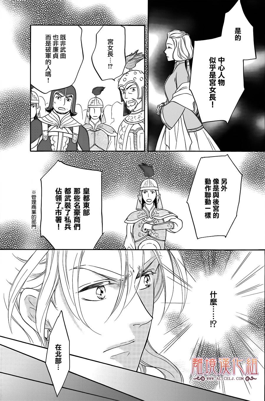后宫DAYS~七星国物语~韩漫全集-第34话无删减无遮挡章节图片 