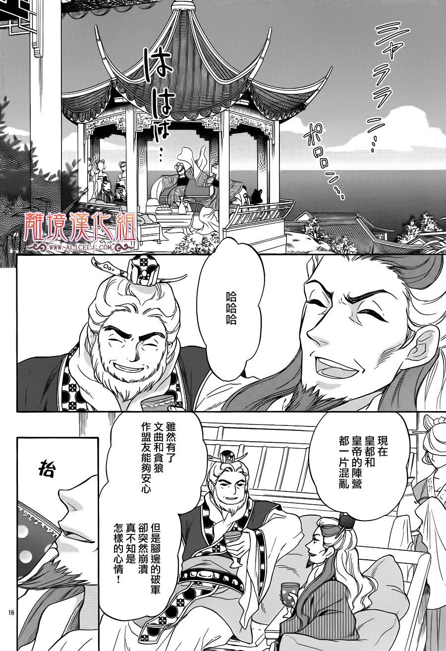 后宫DAYS~七星国物语~韩漫全集-第34话无删减无遮挡章节图片 