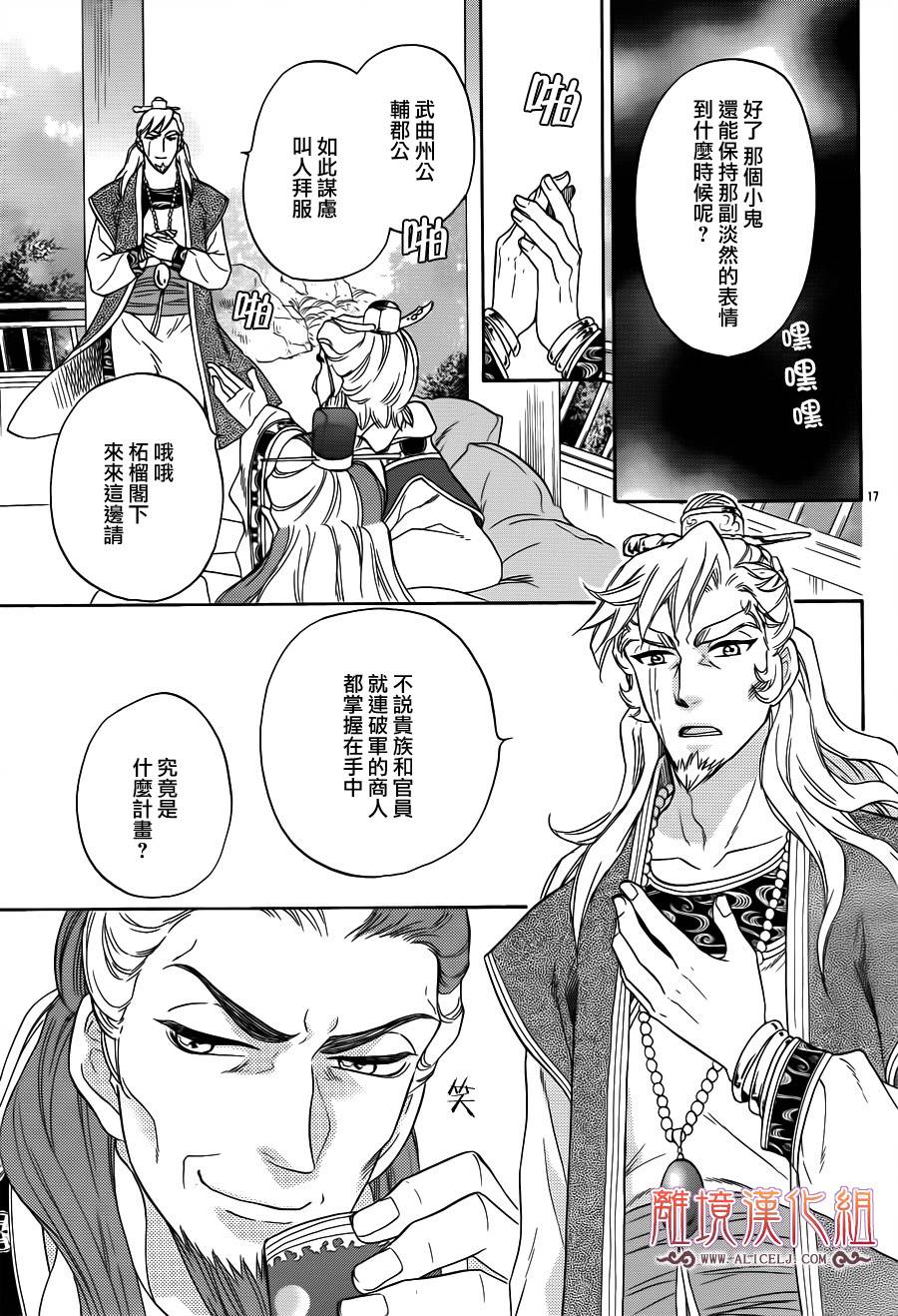 后宫DAYS~七星国物语~韩漫全集-第34话无删减无遮挡章节图片 