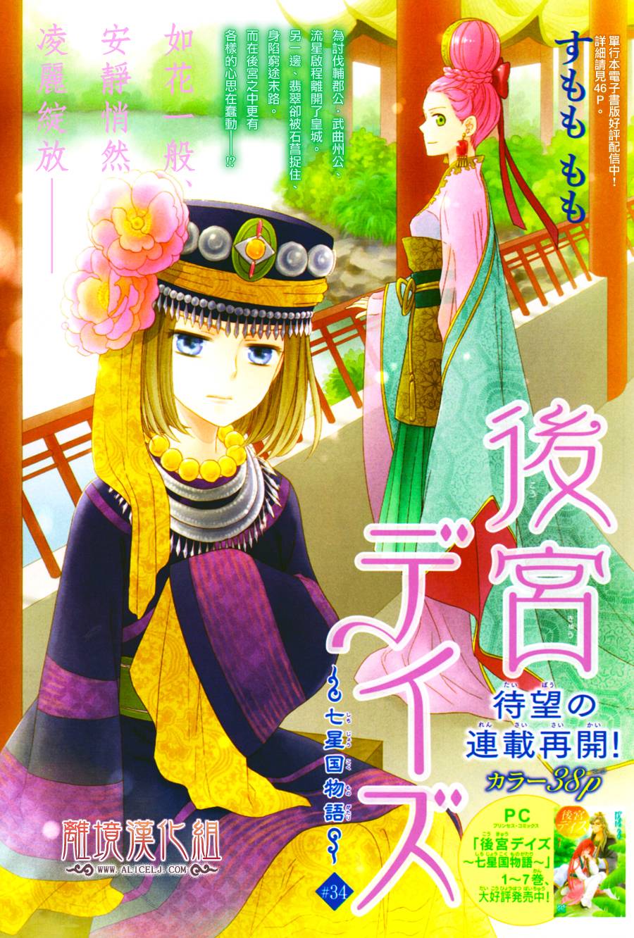 后宫DAYS~七星国物语~韩漫全集-第34话无删减无遮挡章节图片 