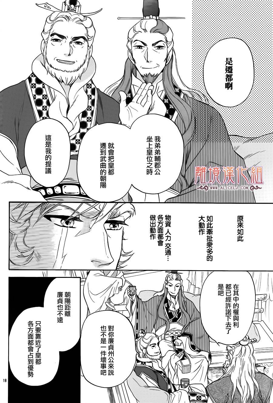 后宫DAYS~七星国物语~韩漫全集-第34话无删减无遮挡章节图片 