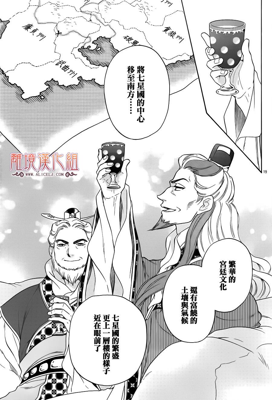后宫DAYS~七星国物语~韩漫全集-第34话无删减无遮挡章节图片 