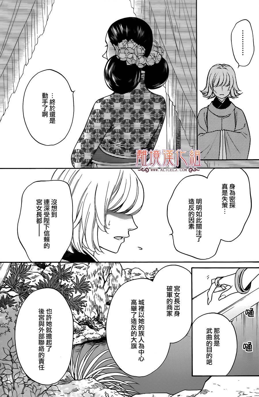后宫DAYS~七星国物语~韩漫全集-第34话无删减无遮挡章节图片 