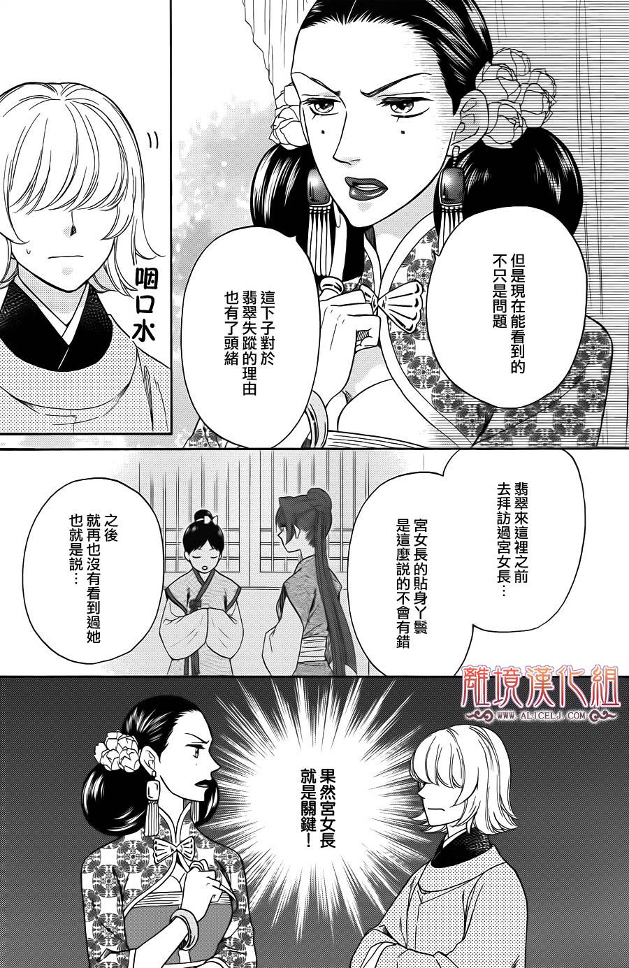 后宫DAYS~七星国物语~韩漫全集-第34话无删减无遮挡章节图片 
