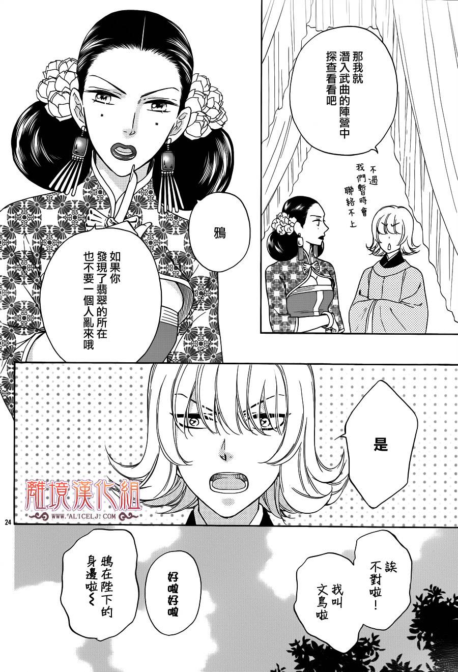 后宫DAYS~七星国物语~韩漫全集-第34话无删减无遮挡章节图片 