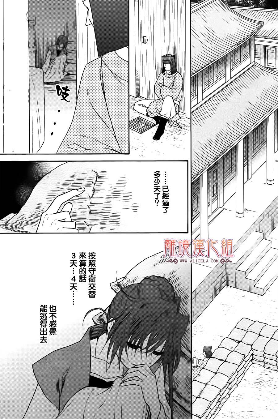 后宫DAYS~七星国物语~韩漫全集-第34话无删减无遮挡章节图片 