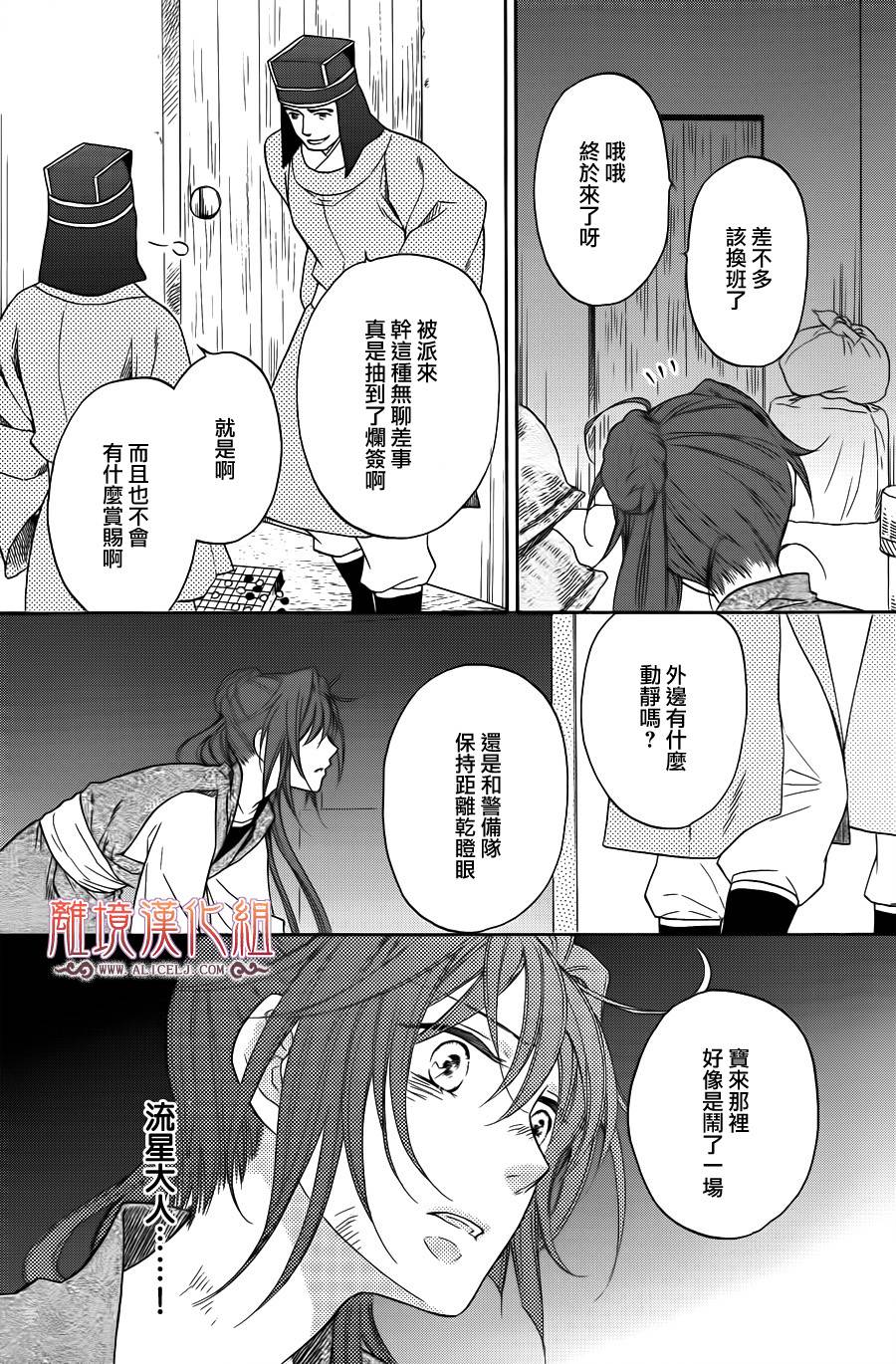 后宫DAYS~七星国物语~韩漫全集-第34话无删减无遮挡章节图片 