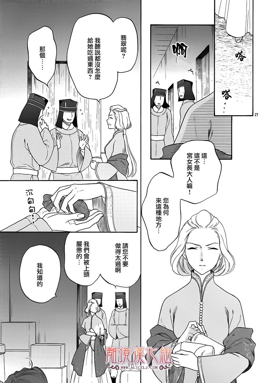 后宫DAYS~七星国物语~韩漫全集-第34话无删减无遮挡章节图片 