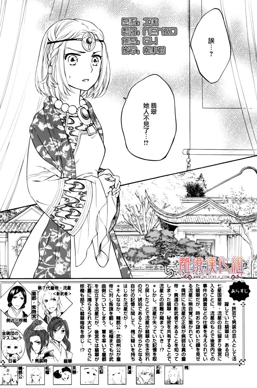 后宫DAYS~七星国物语~韩漫全集-第34话无删减无遮挡章节图片 