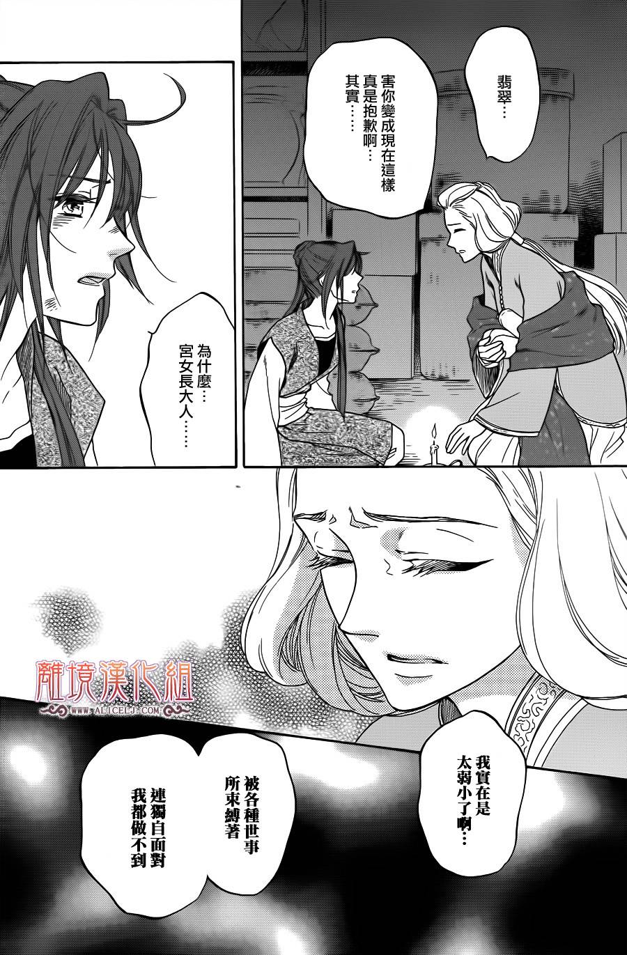 后宫DAYS~七星国物语~韩漫全集-第34话无删减无遮挡章节图片 