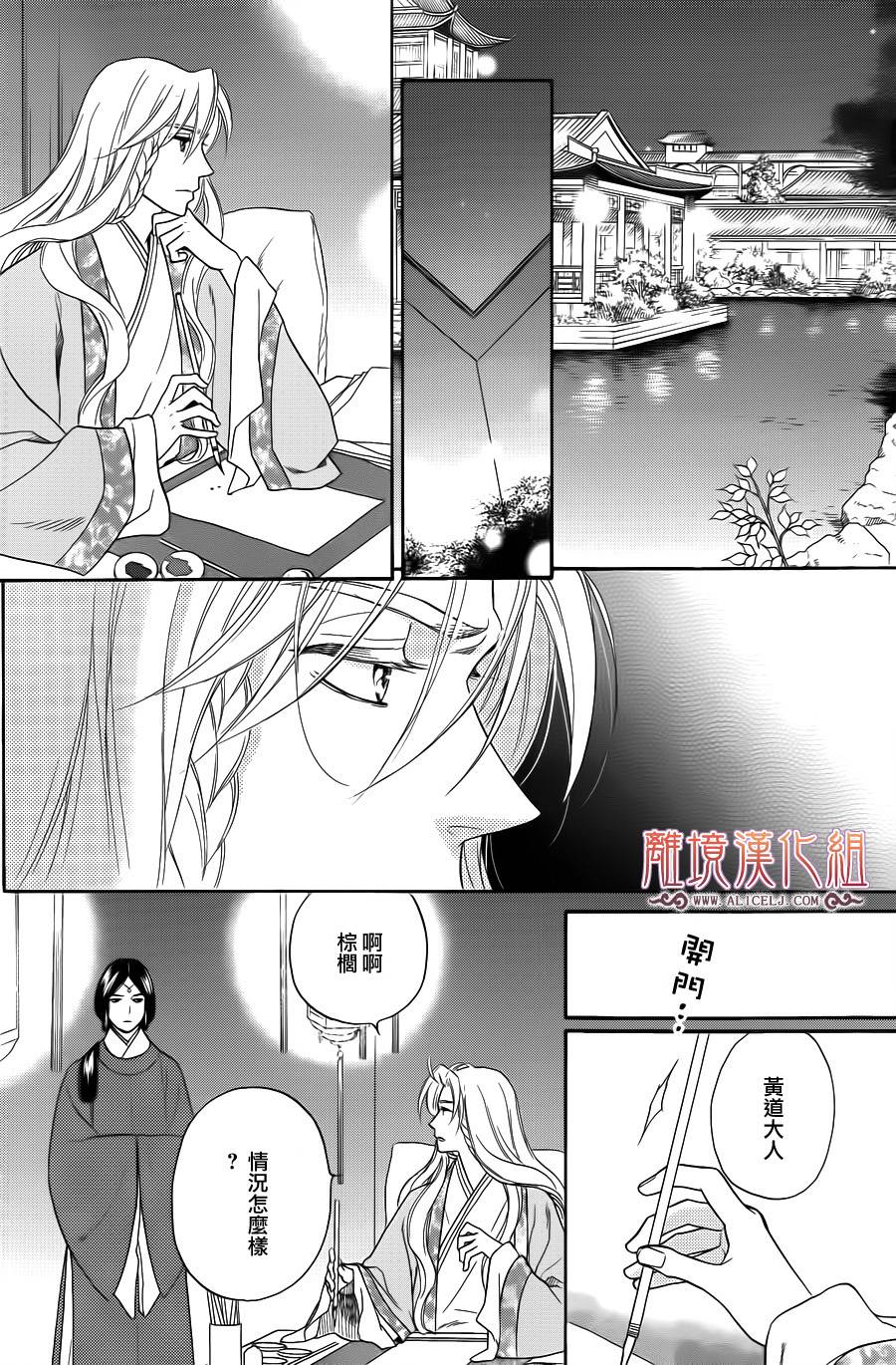 后宫DAYS~七星国物语~韩漫全集-第34话无删减无遮挡章节图片 