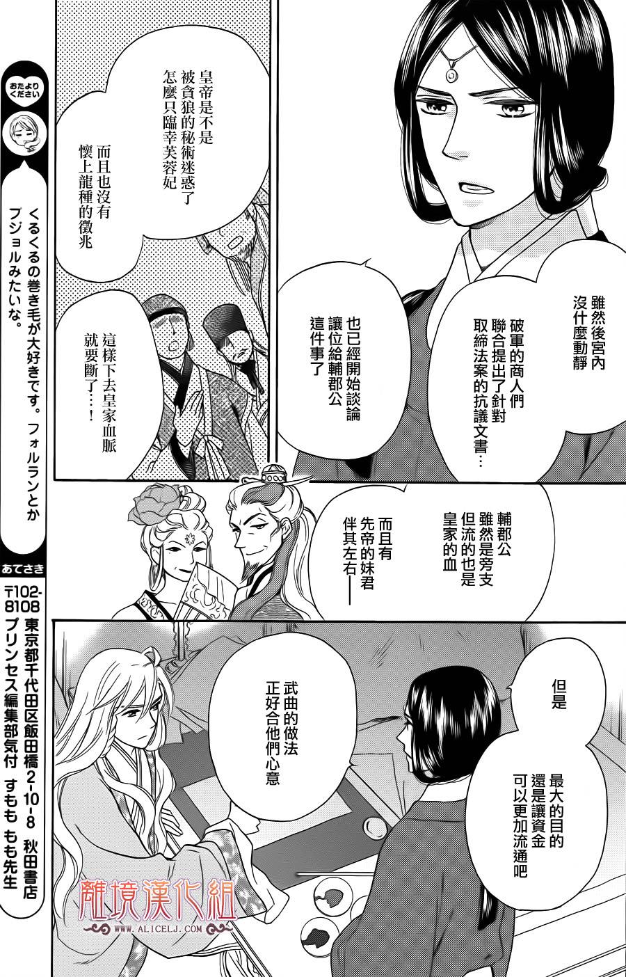 后宫DAYS~七星国物语~韩漫全集-第34话无删减无遮挡章节图片 