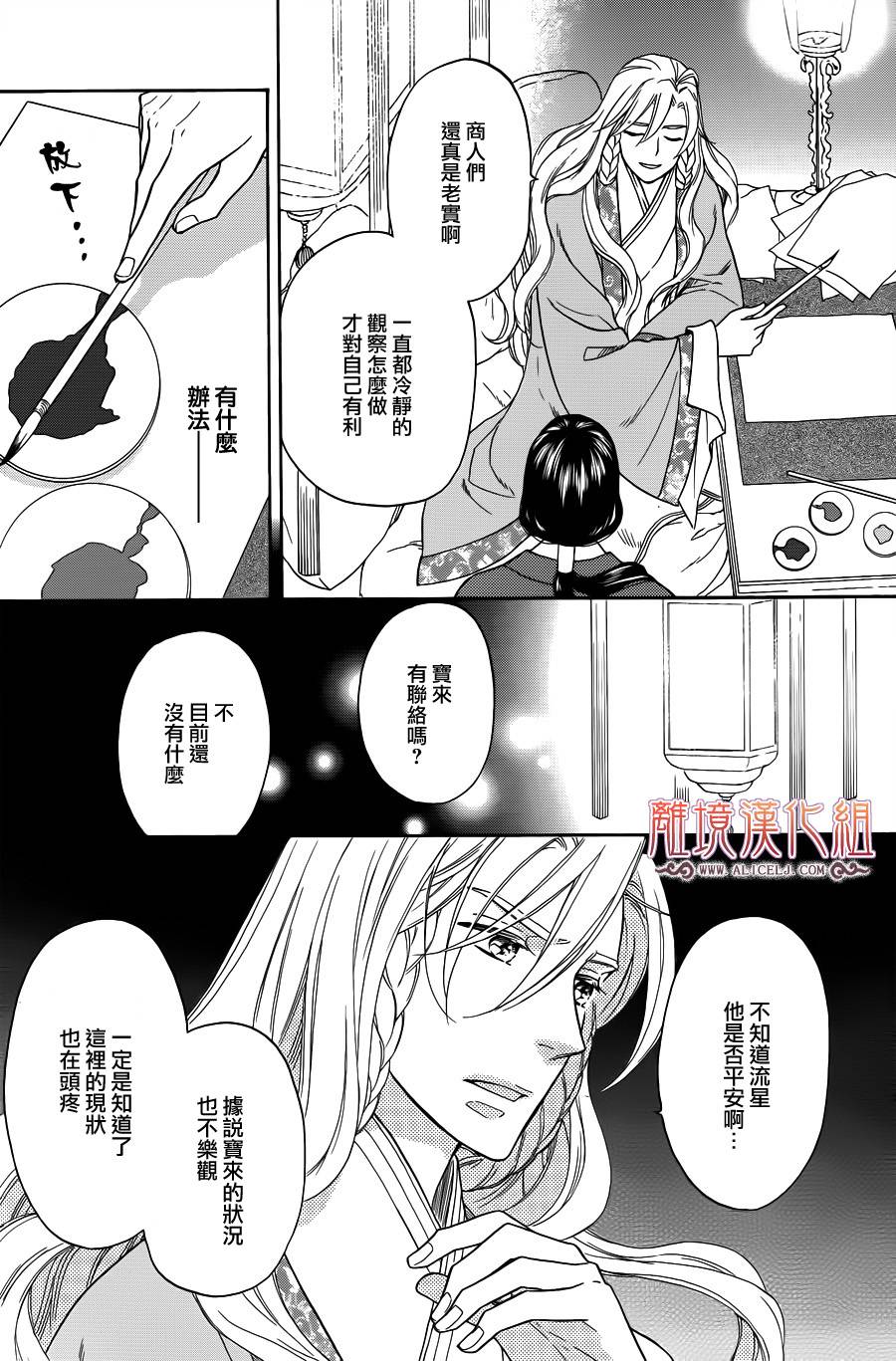 后宫DAYS~七星国物语~韩漫全集-第34话无删减无遮挡章节图片 