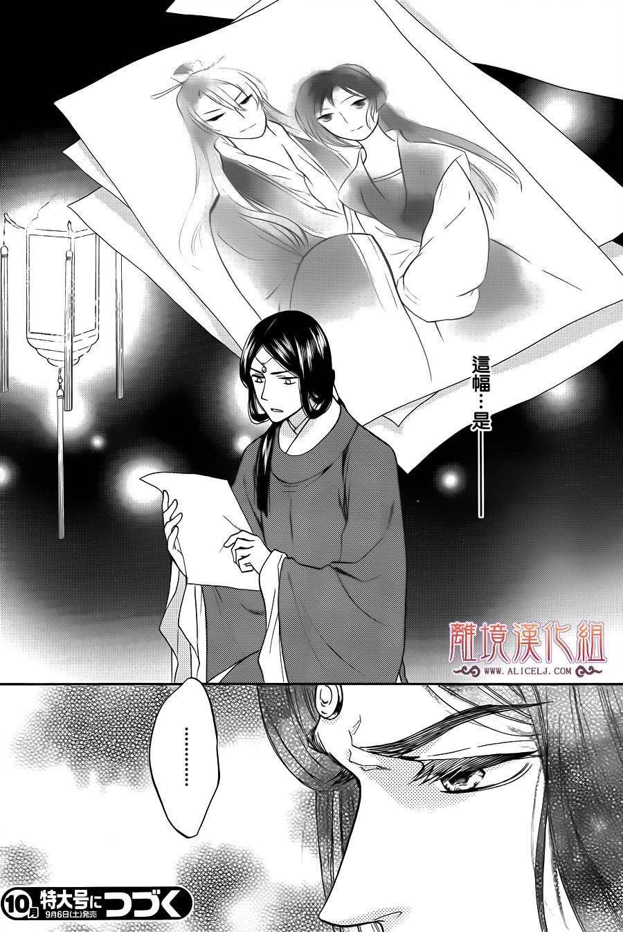 后宫DAYS~七星国物语~韩漫全集-第34话无删减无遮挡章节图片 