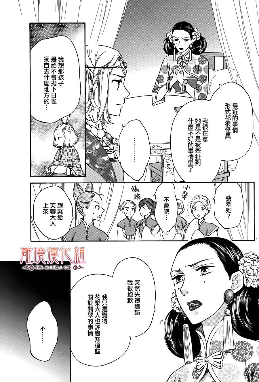 后宫DAYS~七星国物语~韩漫全集-第34话无删减无遮挡章节图片 