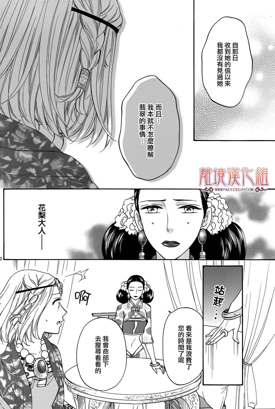 后宫DAYS~七星国物语~韩漫全集-第34话无删减无遮挡章节图片 
