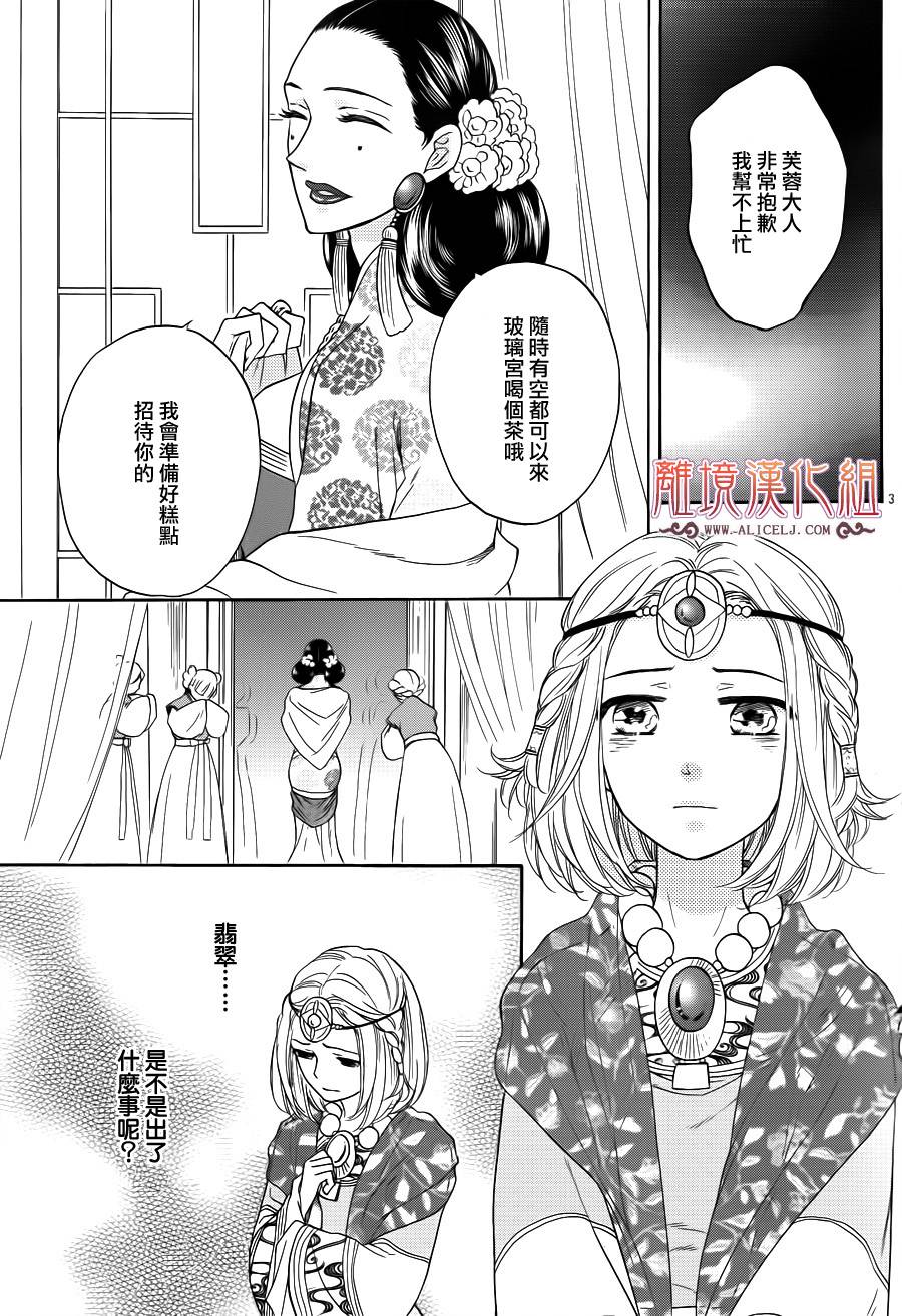 后宫DAYS~七星国物语~韩漫全集-第34话无删减无遮挡章节图片 
