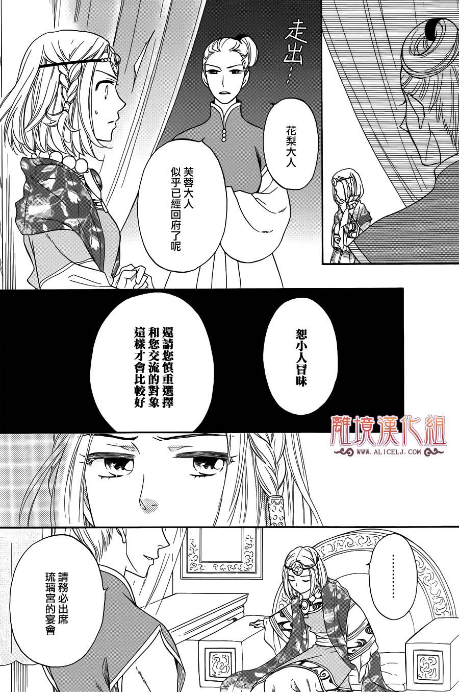 后宫DAYS~七星国物语~韩漫全集-第34话无删减无遮挡章节图片 