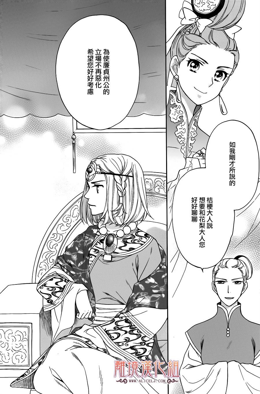 后宫DAYS~七星国物语~韩漫全集-第34话无删减无遮挡章节图片 
