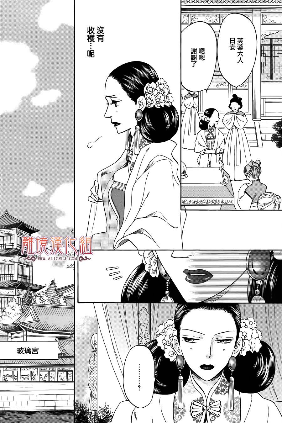 后宫DAYS~七星国物语~韩漫全集-第34话无删减无遮挡章节图片 