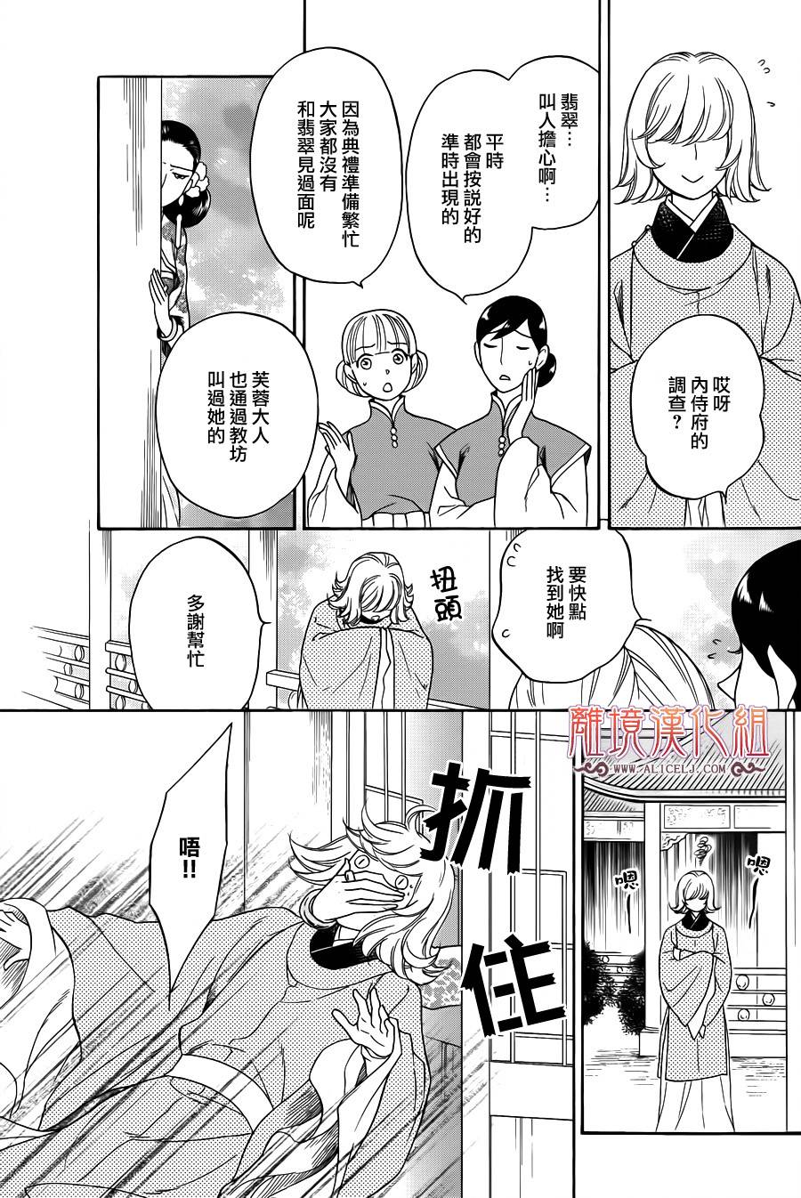 后宫DAYS~七星国物语~韩漫全集-第34话无删减无遮挡章节图片 