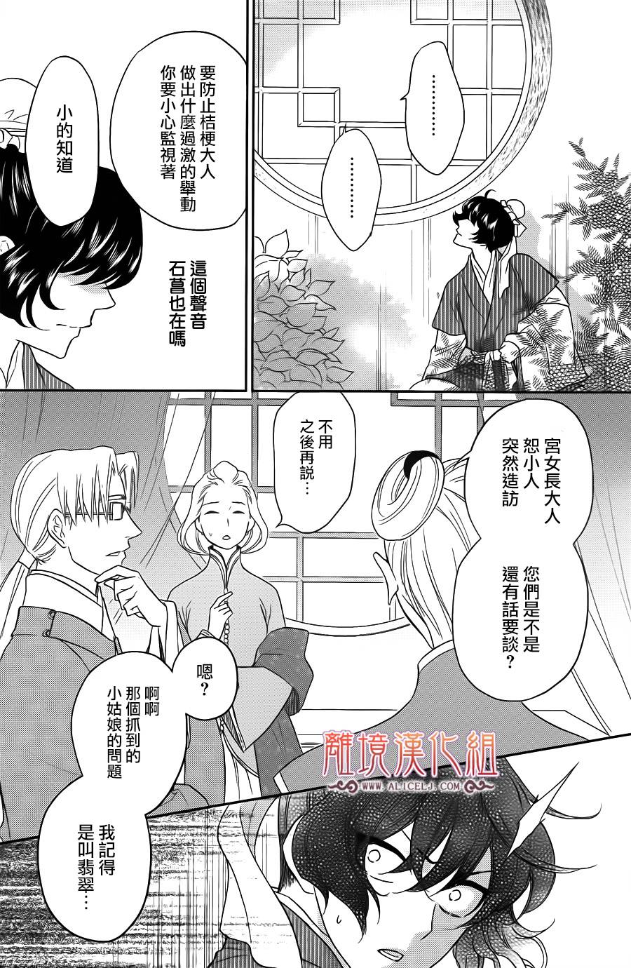 后宫DAYS~七星国物语~韩漫全集-第35话无删减无遮挡章节图片 