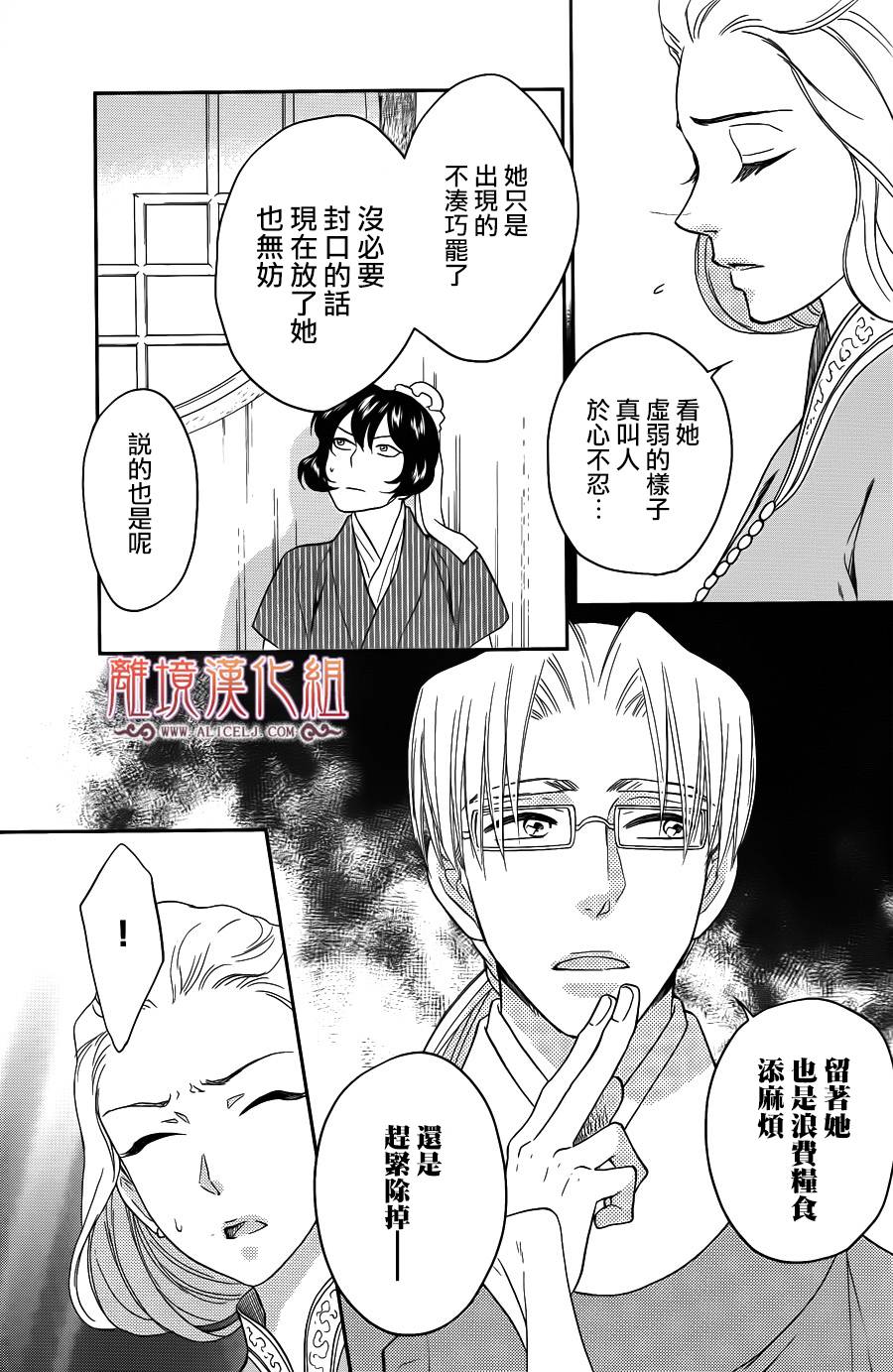 后宫DAYS~七星国物语~韩漫全集-第35话无删减无遮挡章节图片 