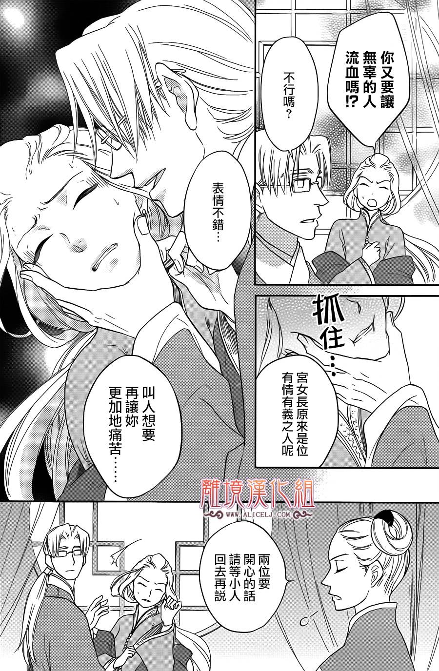 后宫DAYS~七星国物语~韩漫全集-第35话无删减无遮挡章节图片 
