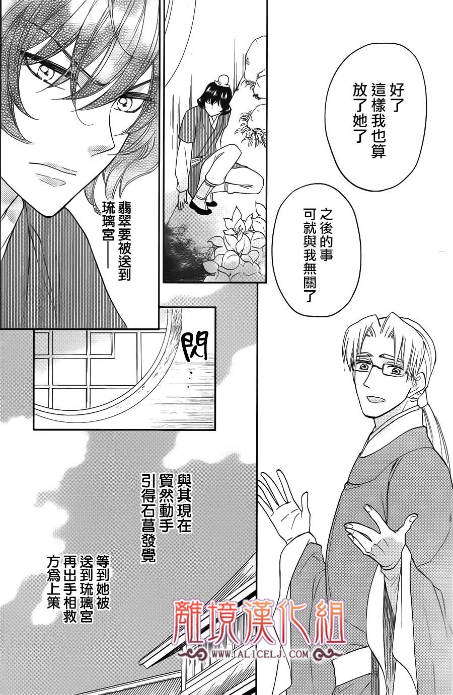 后宫DAYS~七星国物语~韩漫全集-第35话无删减无遮挡章节图片 
