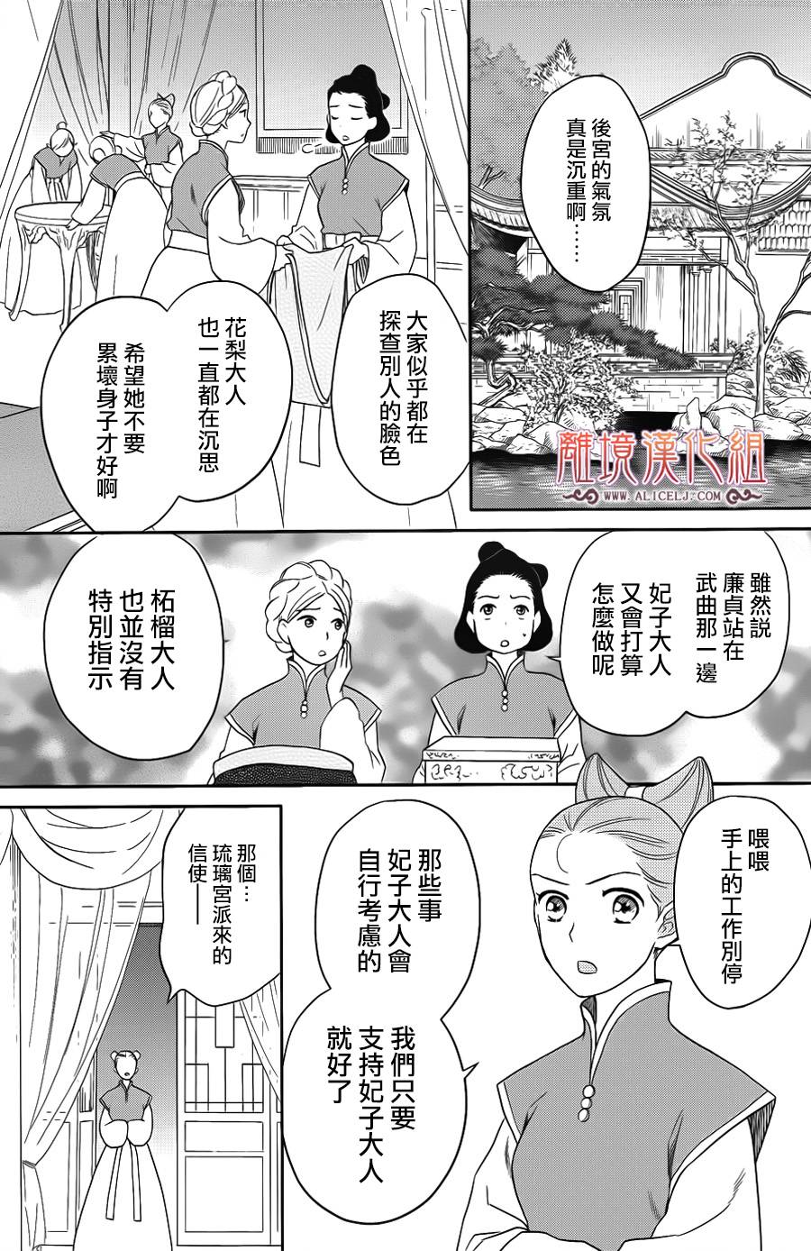 后宫DAYS~七星国物语~韩漫全集-第35话无删减无遮挡章节图片 